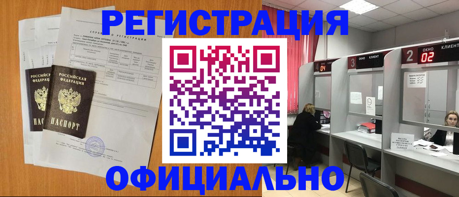 временная регистрация адрес в Бородино