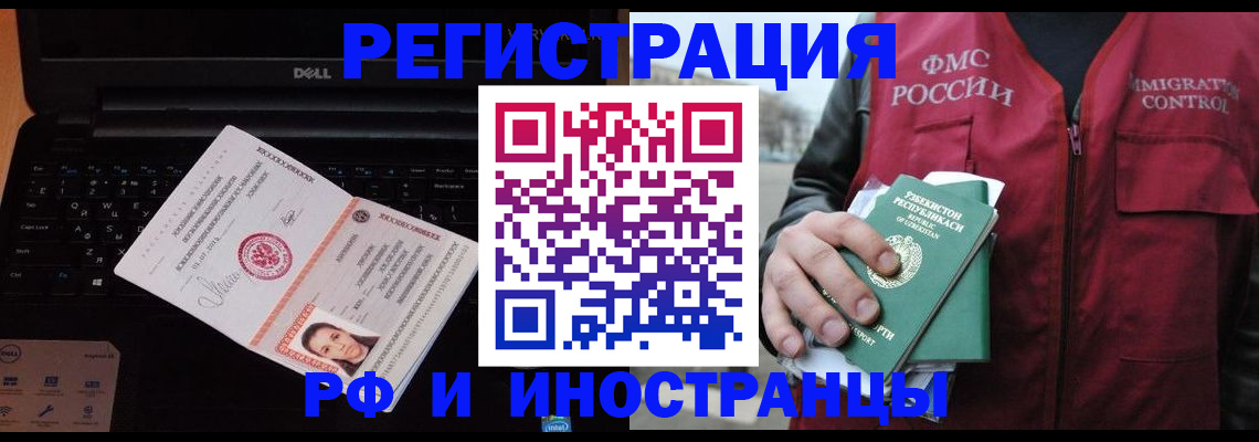 временная регистрация в Бородино